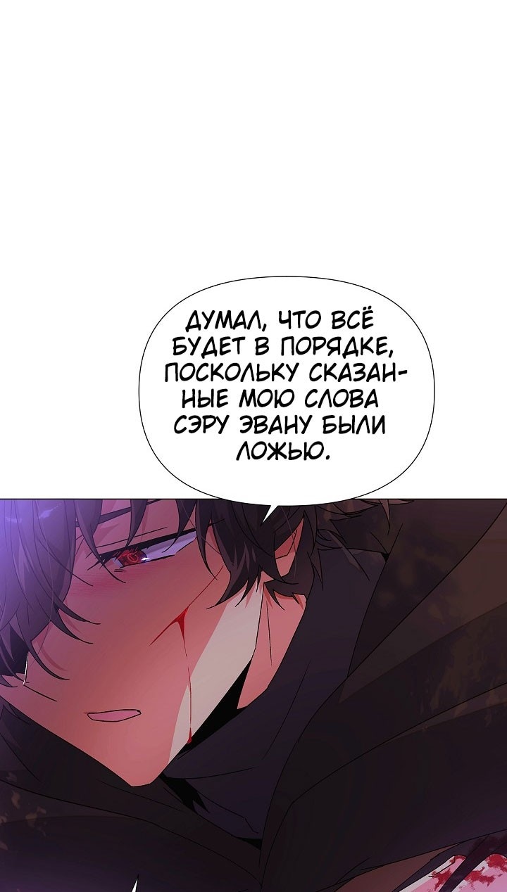 Страница 10 главы 158 манги Злодей узнал моё истинное лицо / Caught by the Villain