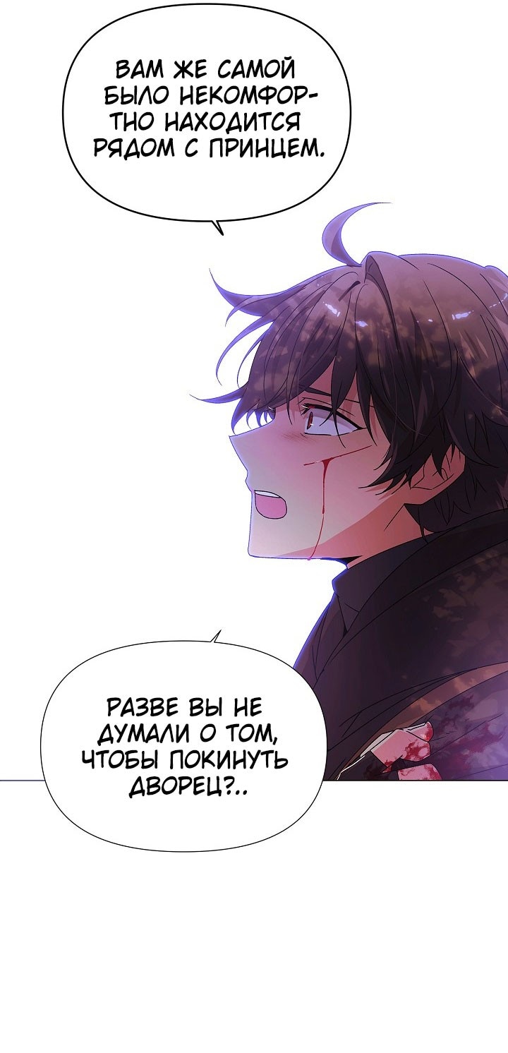 Страница 14 главы 158 манги Злодей узнал моё истинное лицо / Caught by the Villain