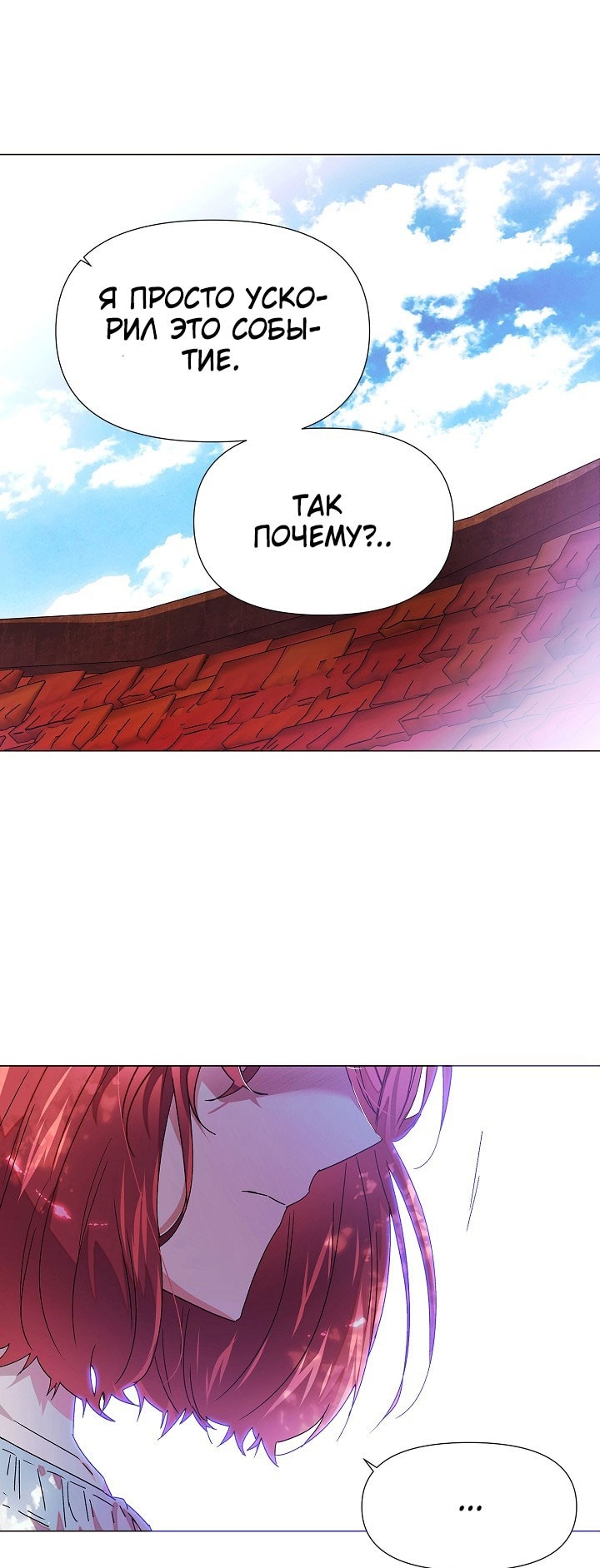 Страница 15 главы 158 манги Злодей узнал моё истинное лицо / Caught by the Villain