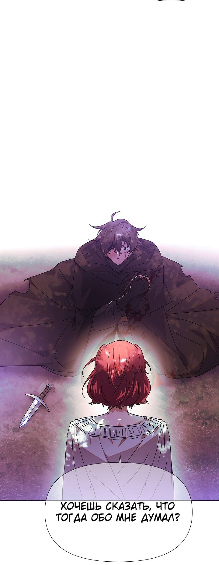 Страница 16 главы 158 манги Злодей узнал моё истинное лицо / Caught by the Villain