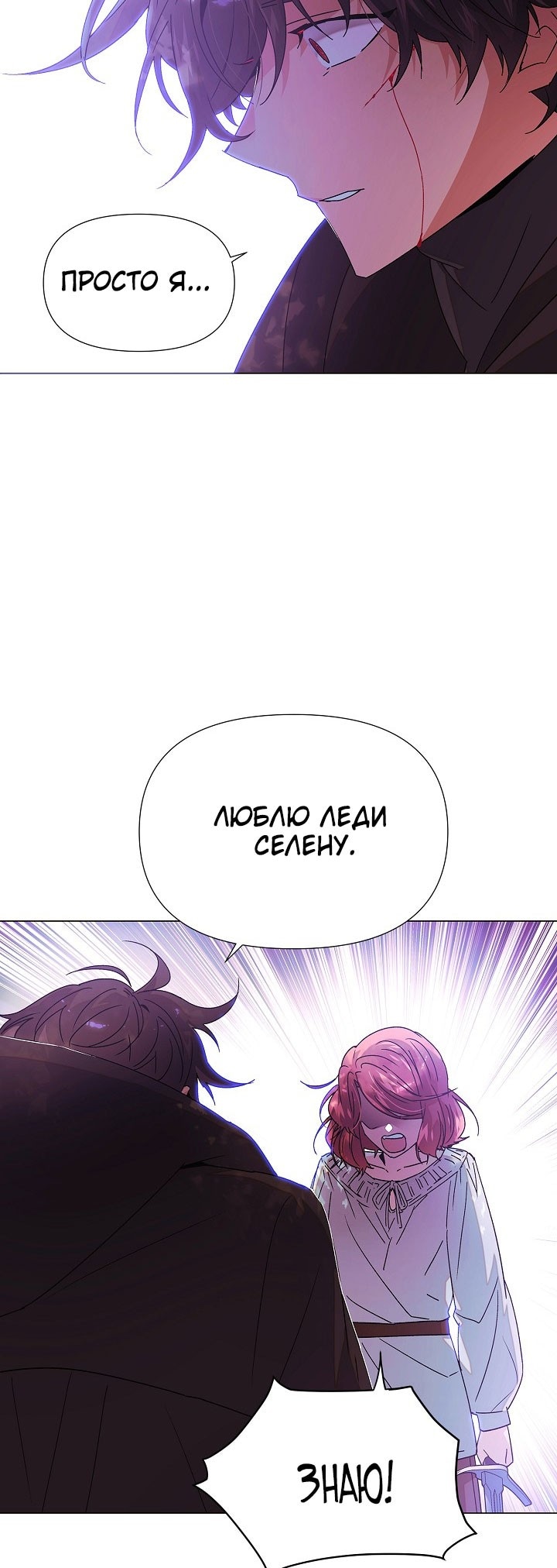 Страница 21 главы 158 манги Злодей узнал моё истинное лицо / Caught by the Villain