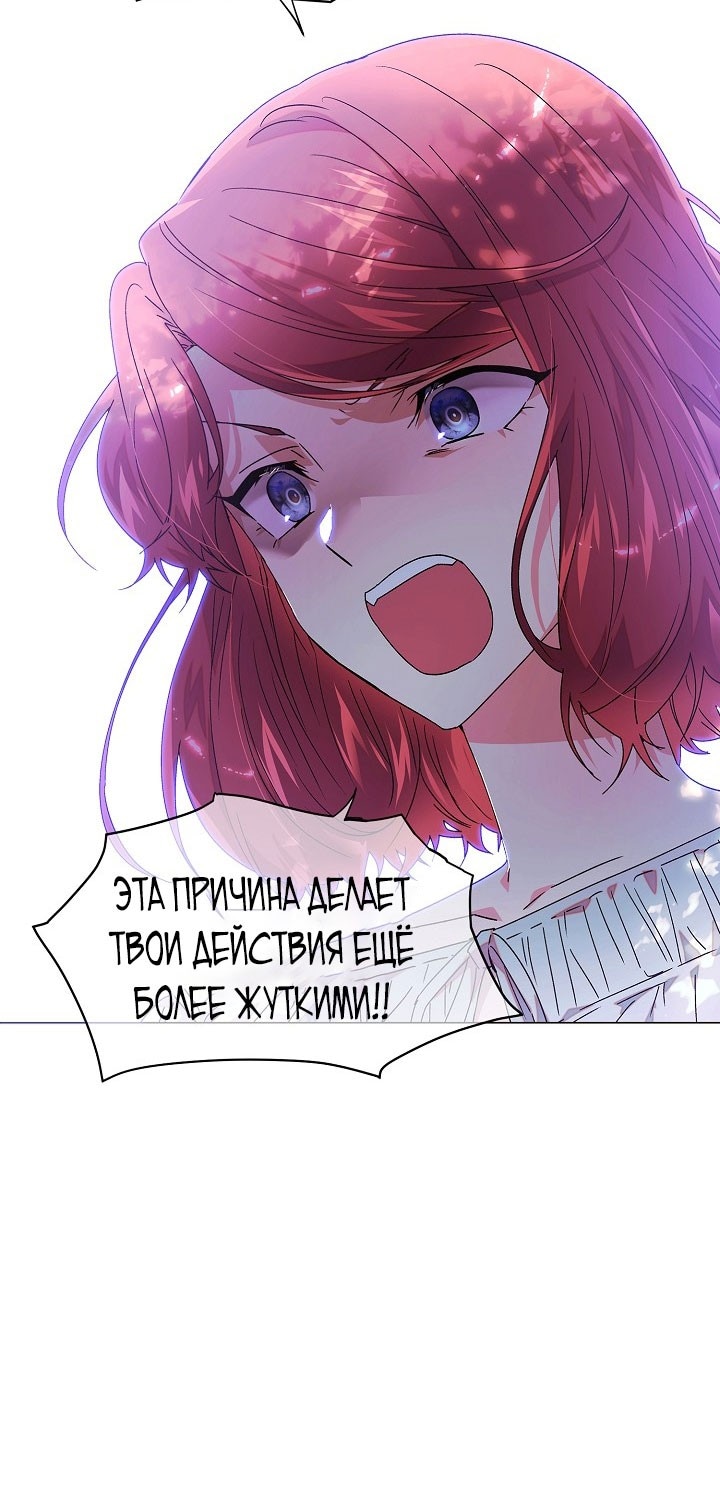 Страница 23 главы 158 манги Злодей узнал моё истинное лицо / Caught by the Villain