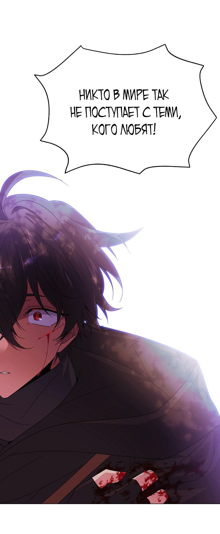 Страница 24 главы 158 манги Злодей узнал моё истинное лицо / Caught by the Villain