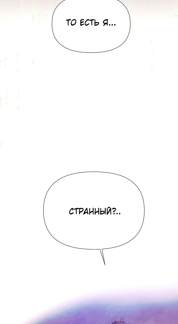 Страница 30 главы 158 манги Злодей узнал моё истинное лицо / Caught by the Villain