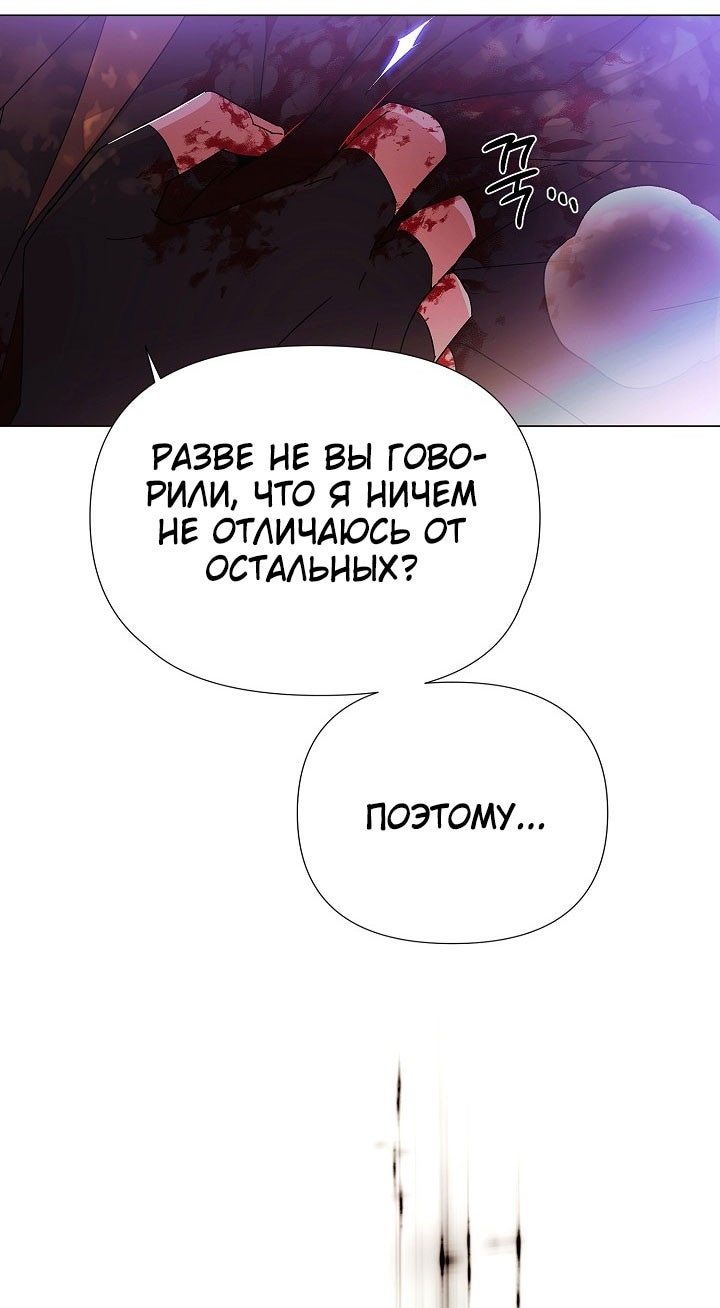 Страница 33 главы 158 манги Злодей узнал моё истинное лицо / Caught by the Villain