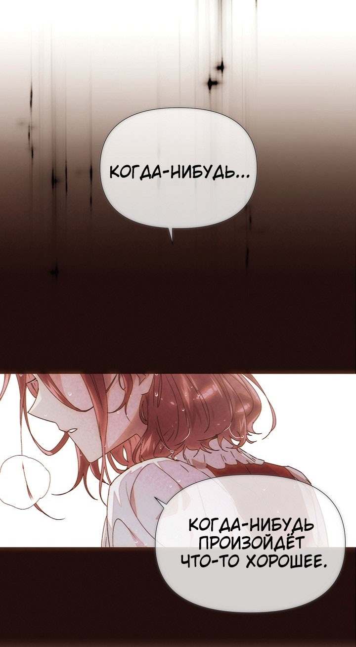 Страница 34 главы 158 манги Злодей узнал моё истинное лицо / Caught by the Villain