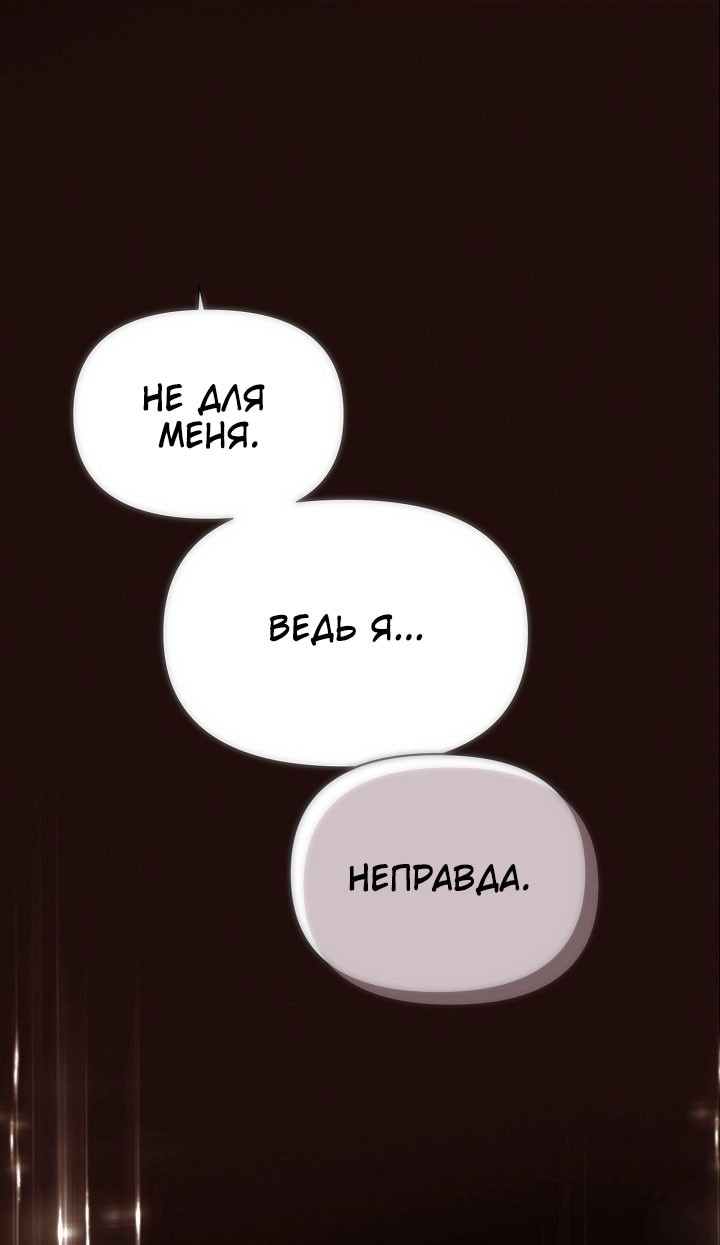 Страница 36 главы 158 манги Злодей узнал моё истинное лицо / Caught by the Villain