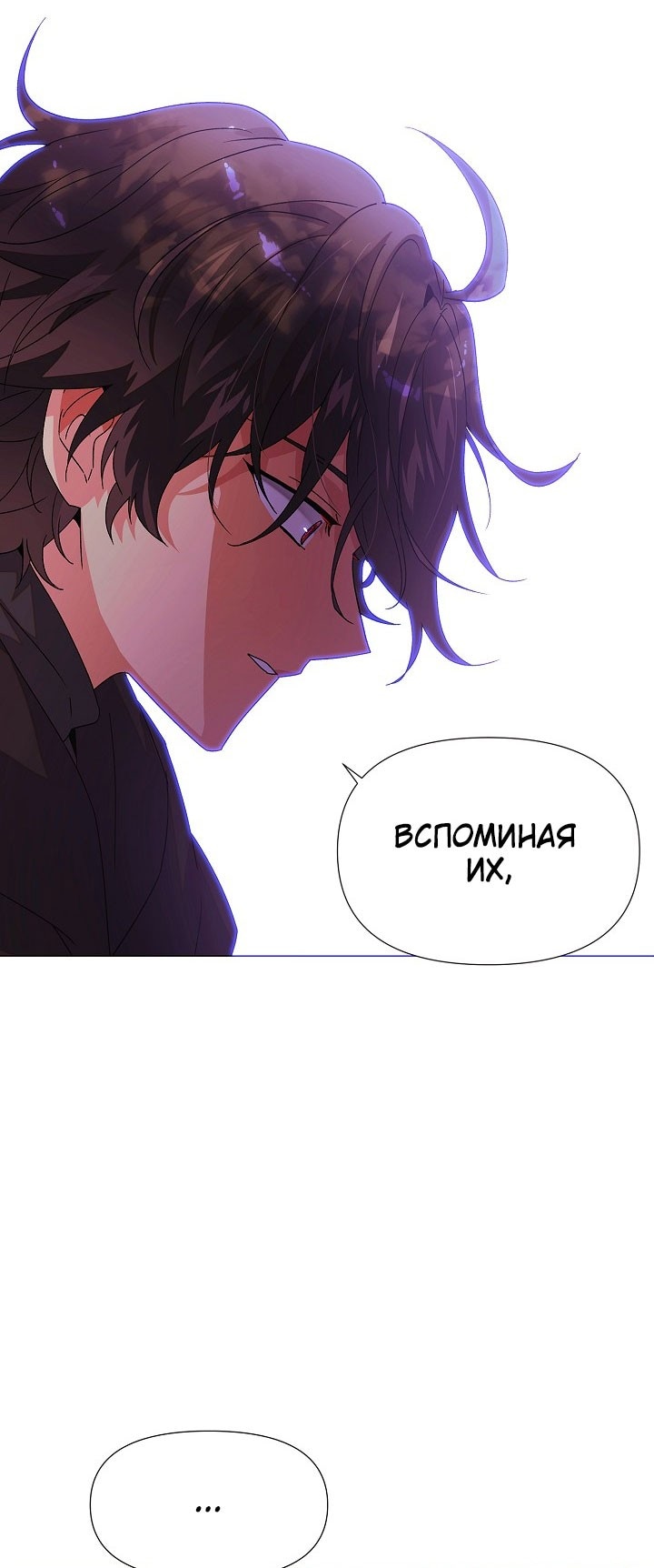 Страница 41 главы 158 манги Злодей узнал моё истинное лицо / Caught by the Villain