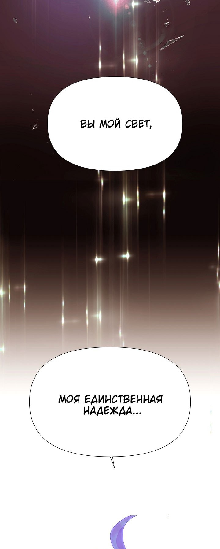 Страница 43 главы 158 манги Злодей узнал моё истинное лицо / Caught by the Villain