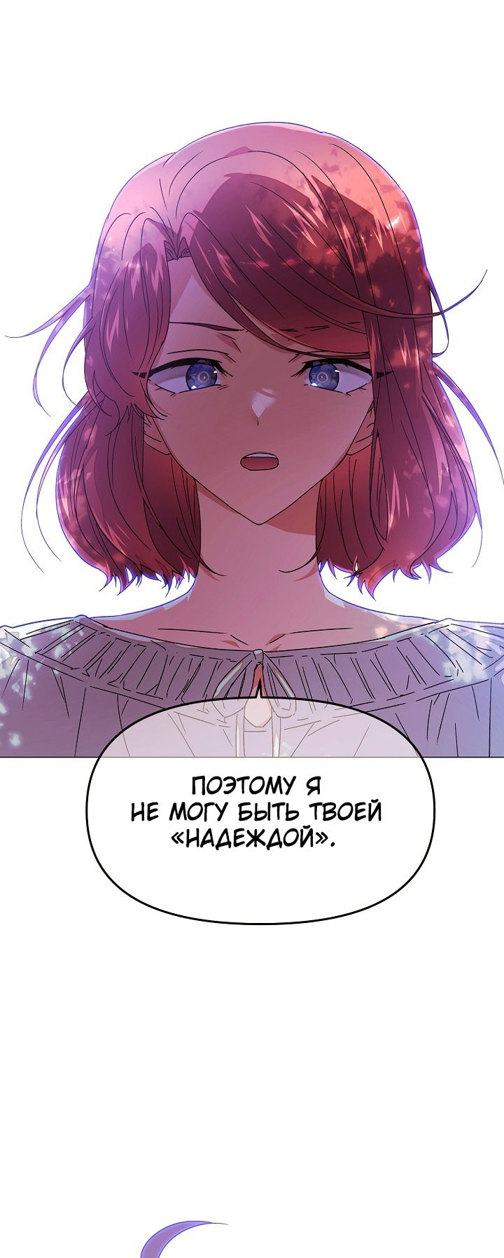 Страница 49 главы 158 манги Злодей узнал моё истинное лицо / Caught by the Villain