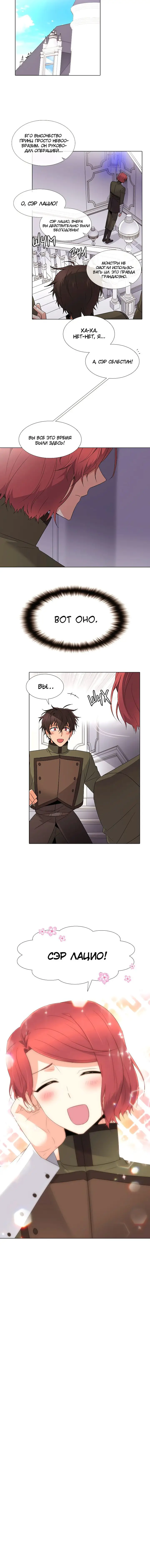 Страница 6 главы 12 манги Злодей узнал моё истинное лицо / Caught by the Villain