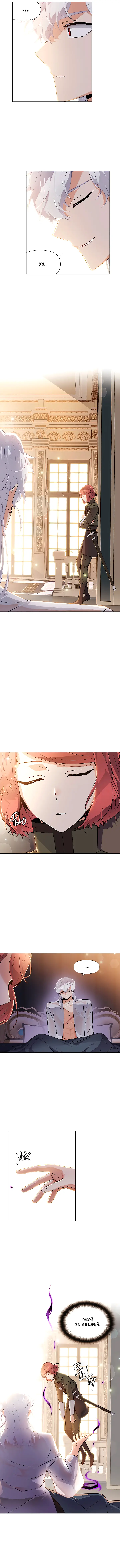 Страница 5 главы 29 манги Злодей узнал моё истинное лицо / Caught by the Villain