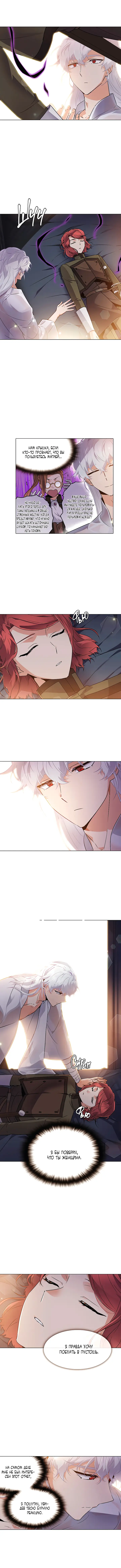 Страница 6 главы 29 манги Злодей узнал моё истинное лицо / Caught by the Villain