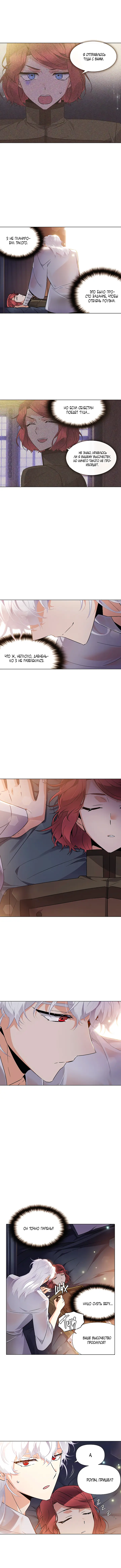 Страница 7 главы 29 манги Злодей узнал моё истинное лицо / Caught by the Villain