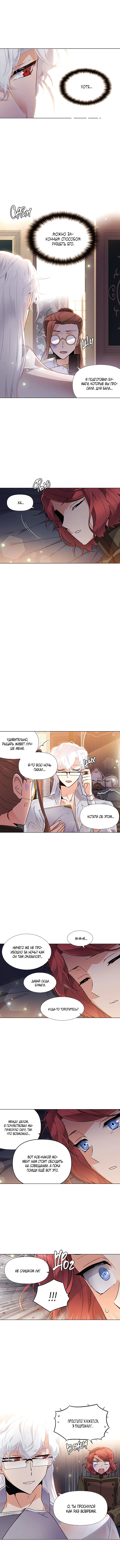 Страница 8 главы 29 манги Злодей узнал моё истинное лицо / Caught by the Villain