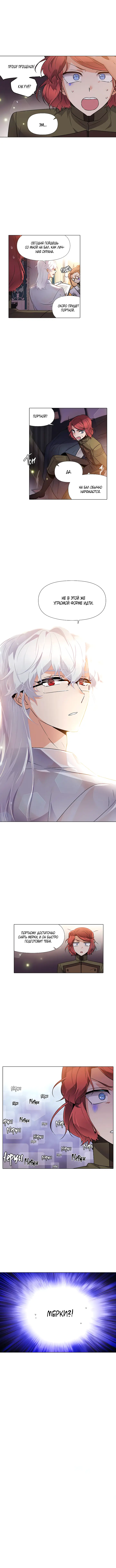 Страница 9 главы 29 манги Злодей узнал моё истинное лицо / Caught by the Villain