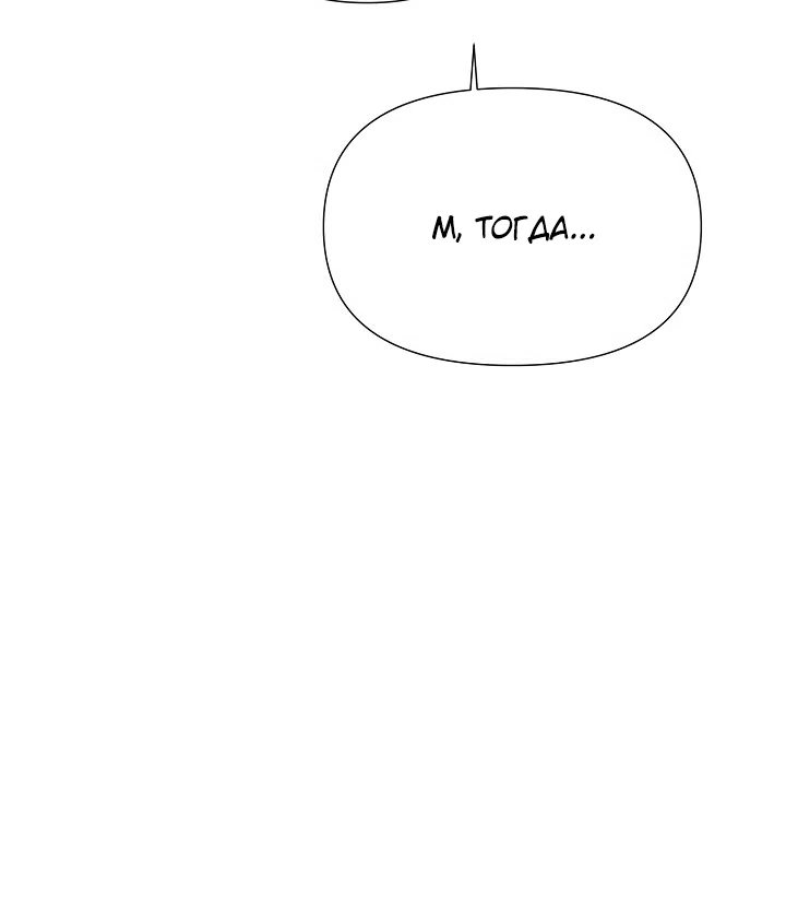 Страница 4 главы 188 манги Злодей узнал моё истинное лицо / Caught by the Villain