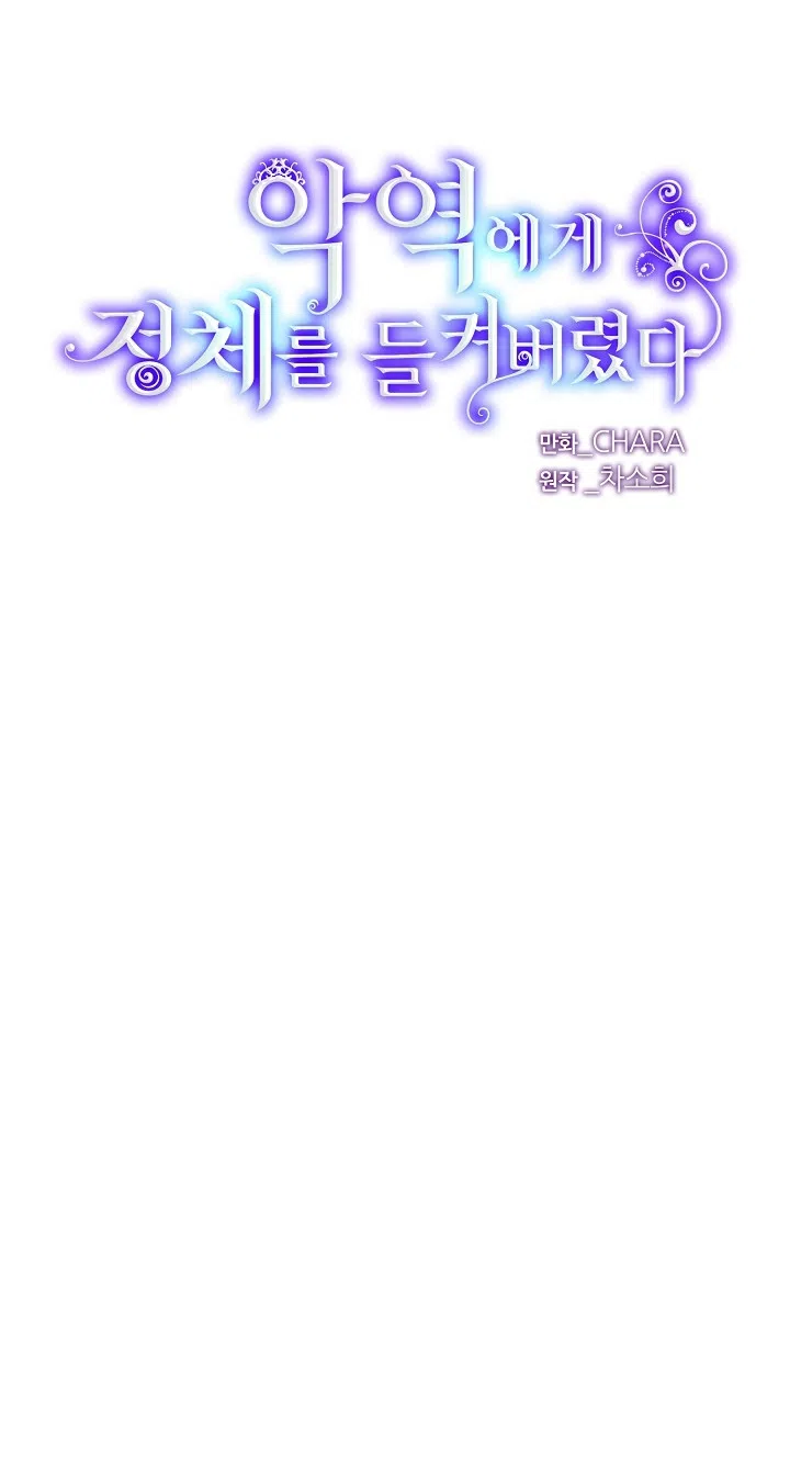 Страница 7 главы 188 манги Злодей узнал моё истинное лицо / Caught by the Villain