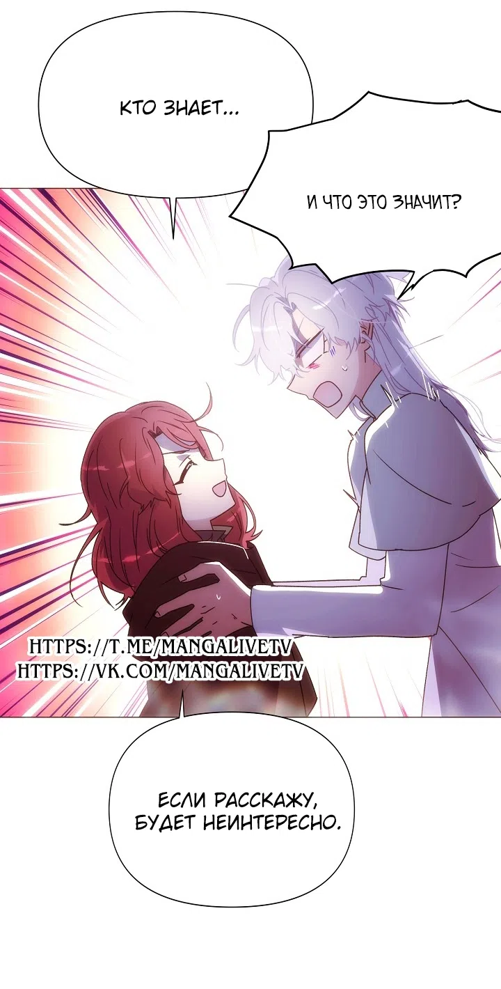 Страница 11 главы 188 манги Злодей узнал моё истинное лицо / Caught by the Villain
