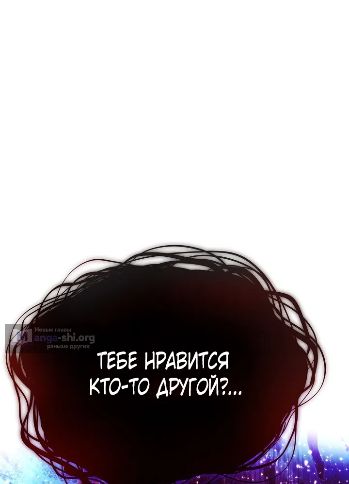 Страница 14 главы 188 манги Злодей узнал моё истинное лицо / Caught by the Villain