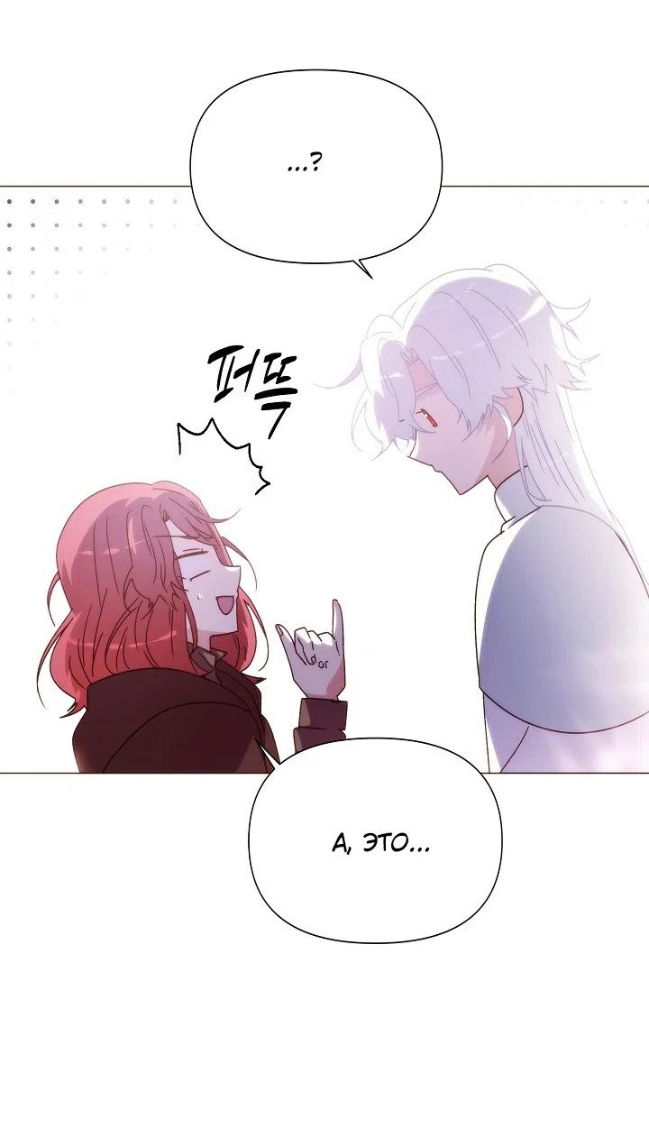 Страница 24 главы 188 манги Злодей узнал моё истинное лицо / Caught by the Villain