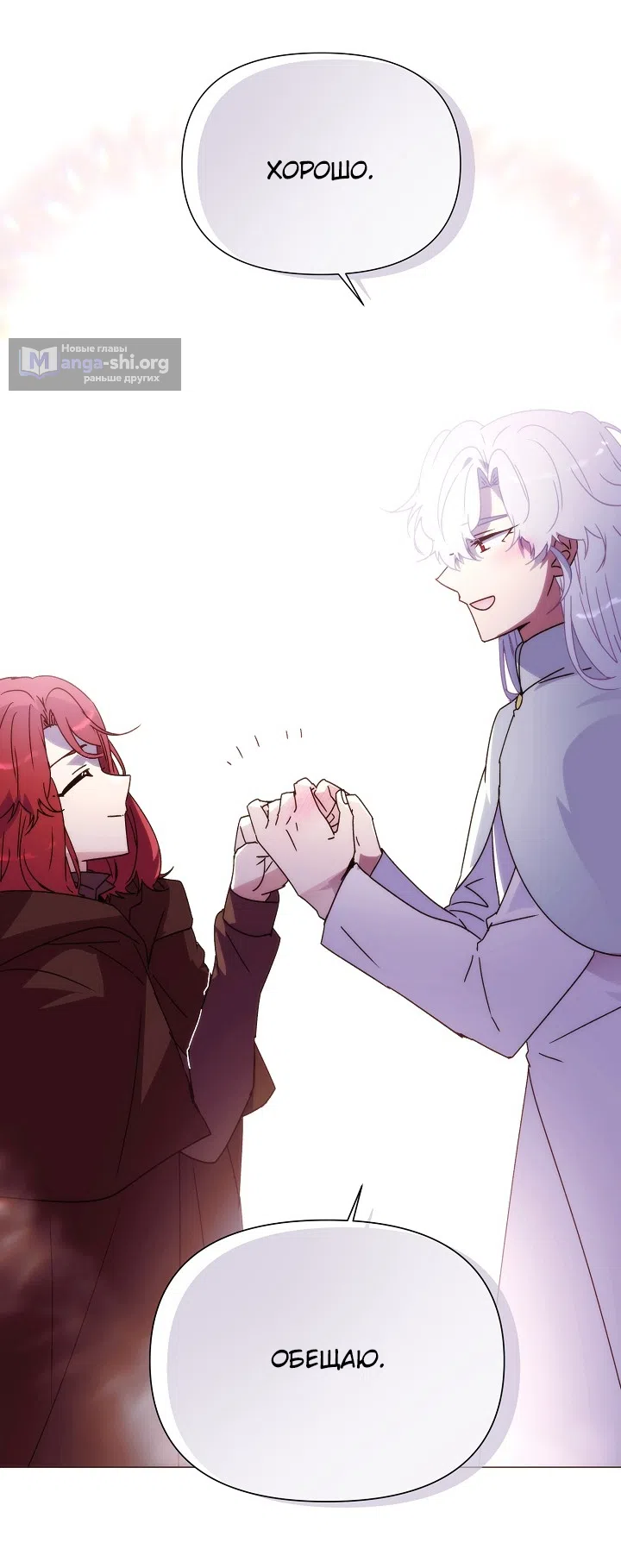 Страница 31 главы 188 манги Злодей узнал моё истинное лицо / Caught by the Villain