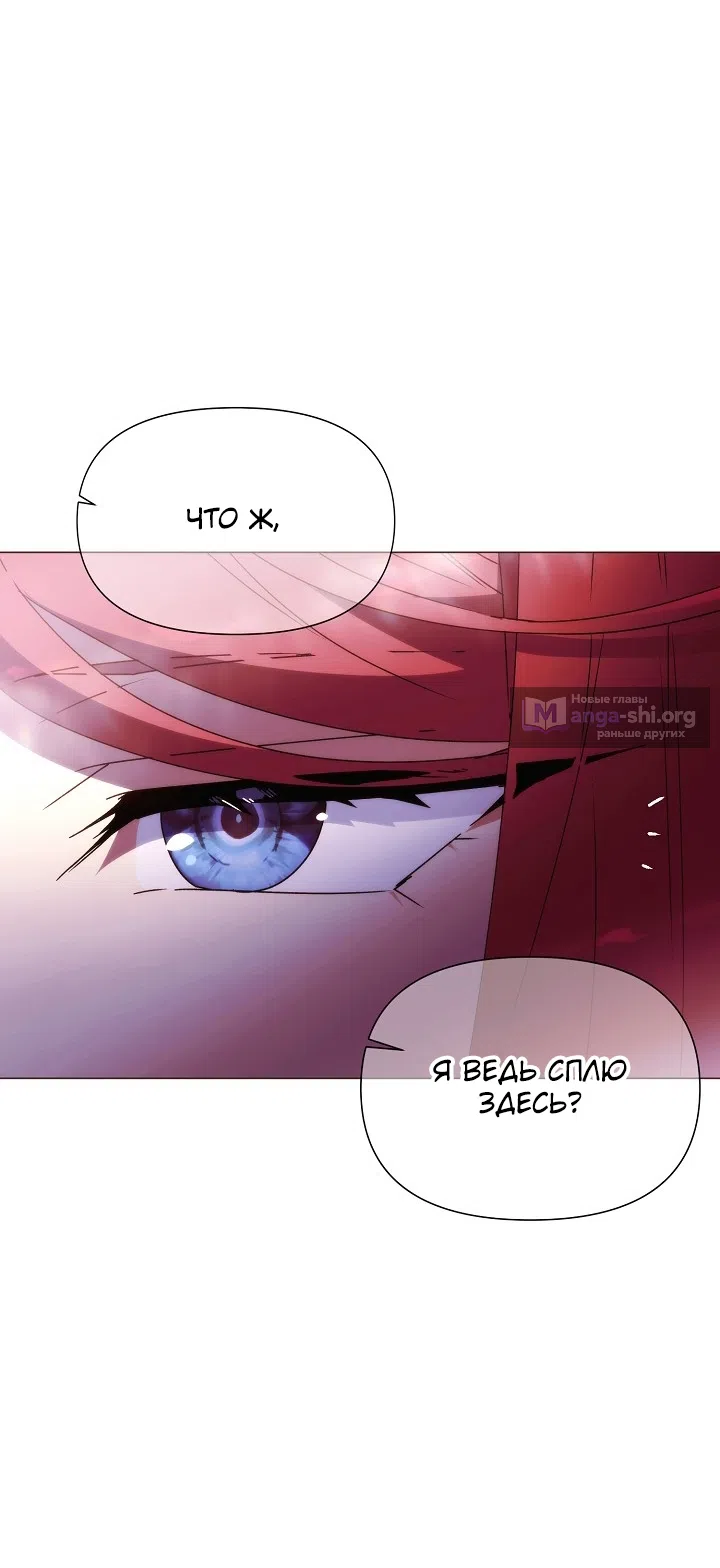 Страница 35 главы 188 манги Злодей узнал моё истинное лицо / Caught by the Villain