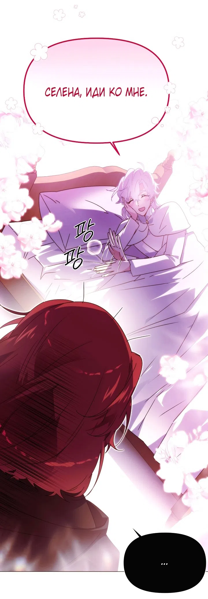 Страница 36 главы 188 манги Злодей узнал моё истинное лицо / Caught by the Villain
