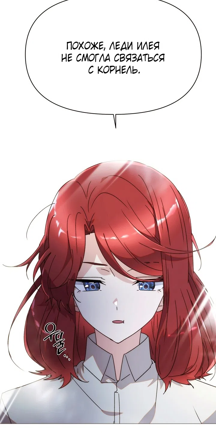 Страница 42 главы 188 манги Злодей узнал моё истинное лицо / Caught by the Villain