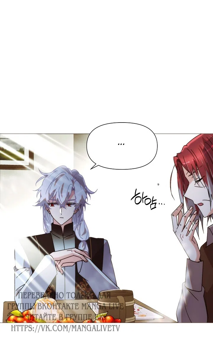 Страница 43 главы 188 манги Злодей узнал моё истинное лицо / Caught by the Villain