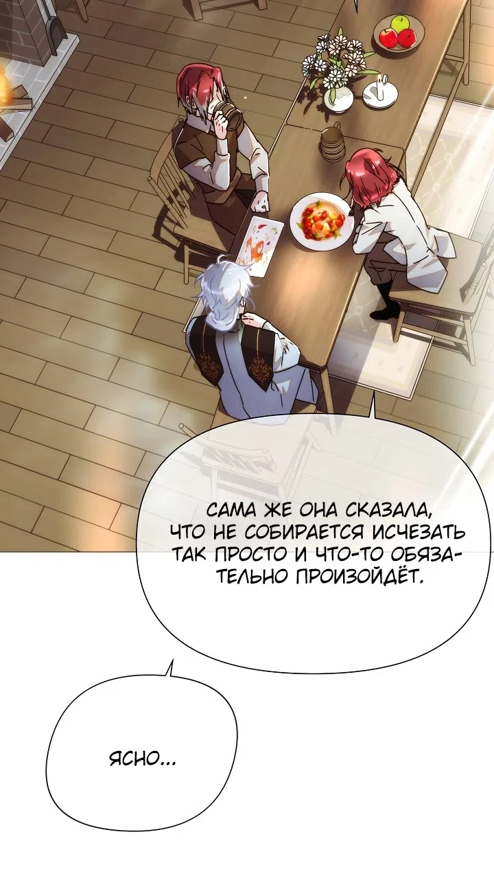 Страница 45 главы 188 манги Злодей узнал моё истинное лицо / Caught by the Villain