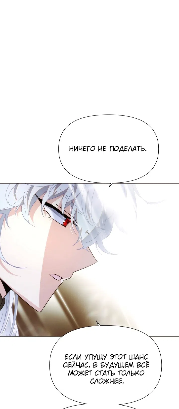 Страница 49 главы 188 манги Злодей узнал моё истинное лицо / Caught by the Villain