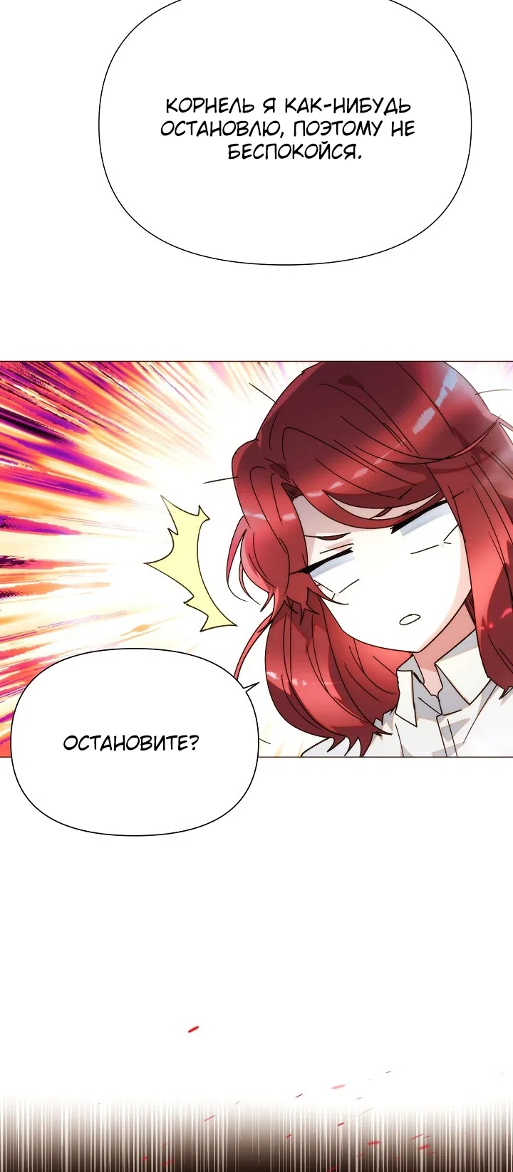 Страница 50 главы 188 манги Злодей узнал моё истинное лицо / Caught by the Villain