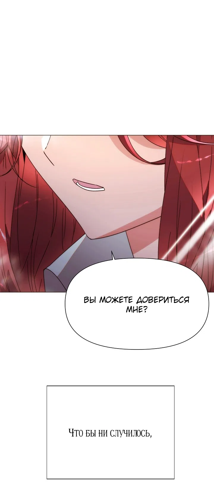 Страница 55 главы 188 манги Злодей узнал моё истинное лицо / Caught by the Villain