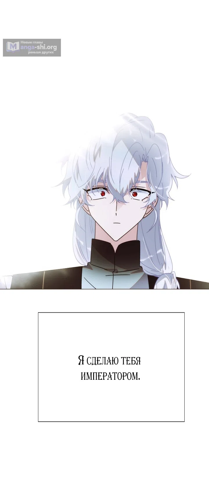 Страница 56 главы 188 манги Злодей узнал моё истинное лицо / Caught by the Villain