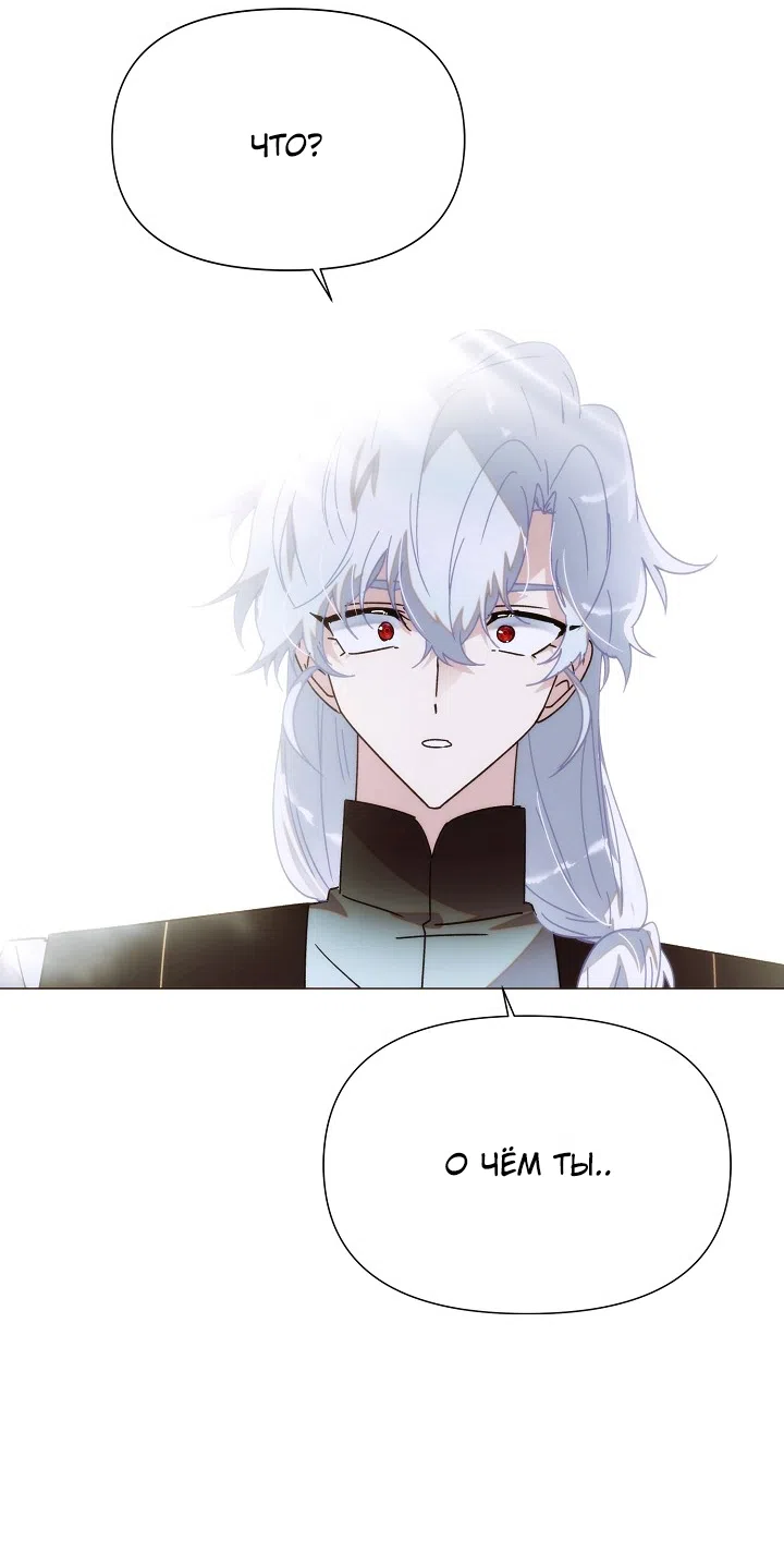 Страница 57 главы 188 манги Злодей узнал моё истинное лицо / Caught by the Villain