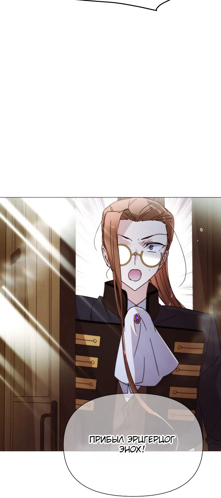 Страница 59 главы 188 манги Злодей узнал моё истинное лицо / Caught by the Villain