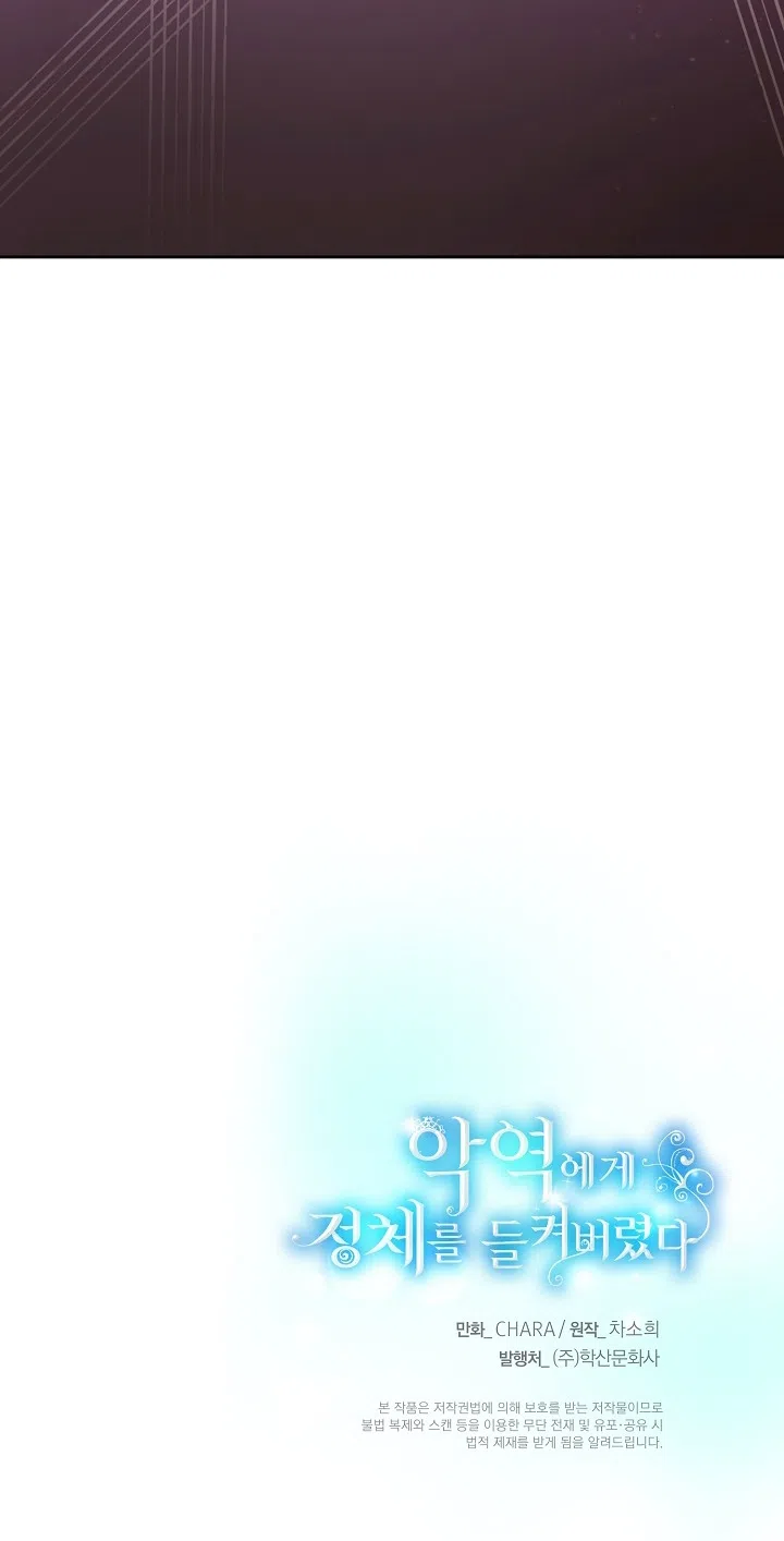 Страница 63 главы 188 манги Злодей узнал моё истинное лицо / Caught by the Villain