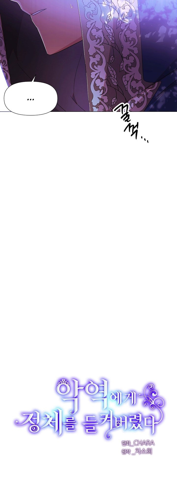 Страница 4 главы 159 манги Злодей узнал моё истинное лицо / Caught by the Villain