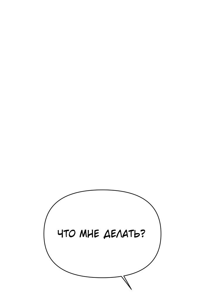 Страница 6 главы 159 манги Злодей узнал моё истинное лицо / Caught by the Villain