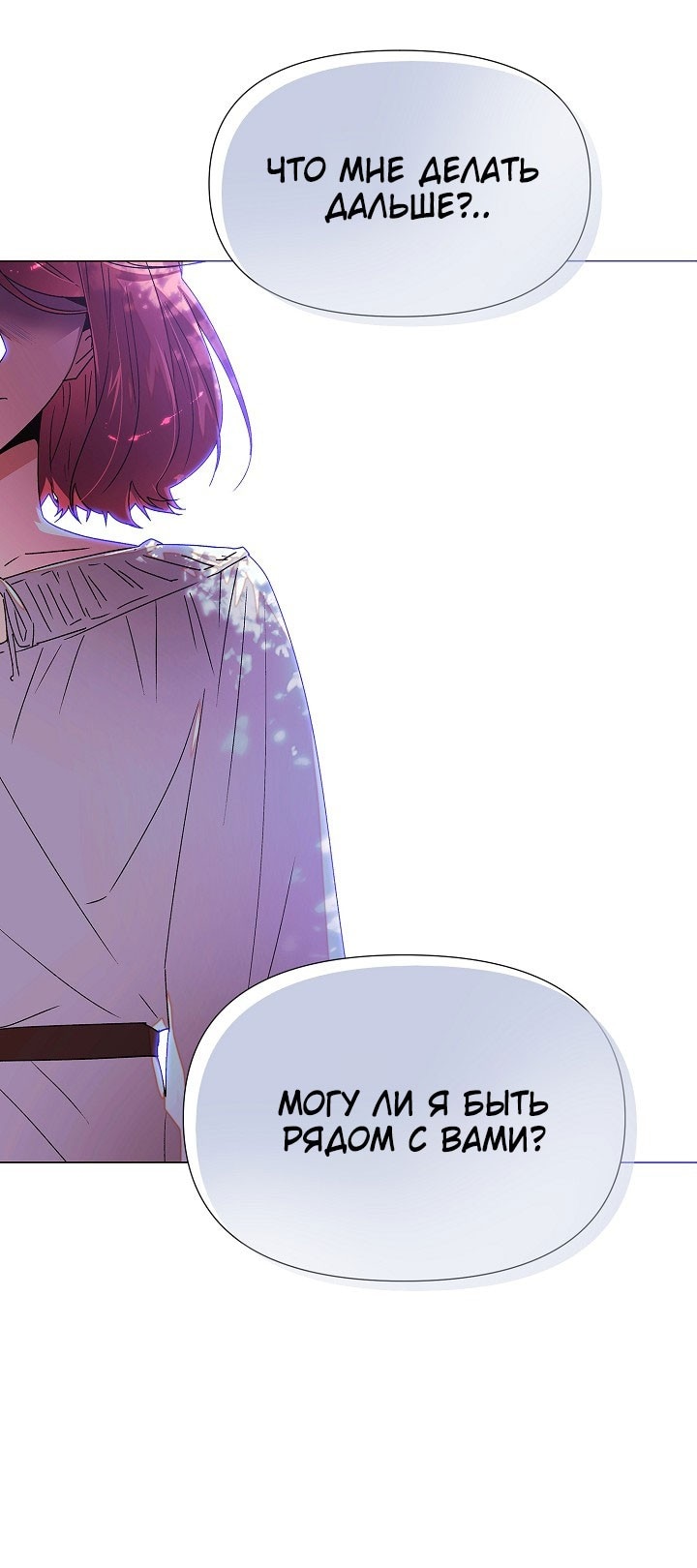 Страница 10 главы 159 манги Злодей узнал моё истинное лицо / Caught by the Villain