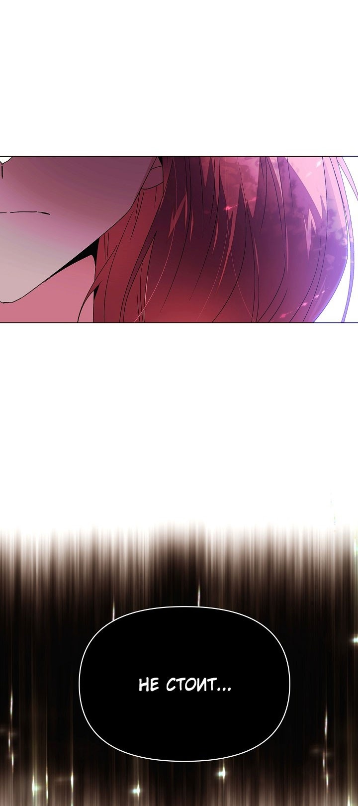 Страница 11 главы 159 манги Злодей узнал моё истинное лицо / Caught by the Villain