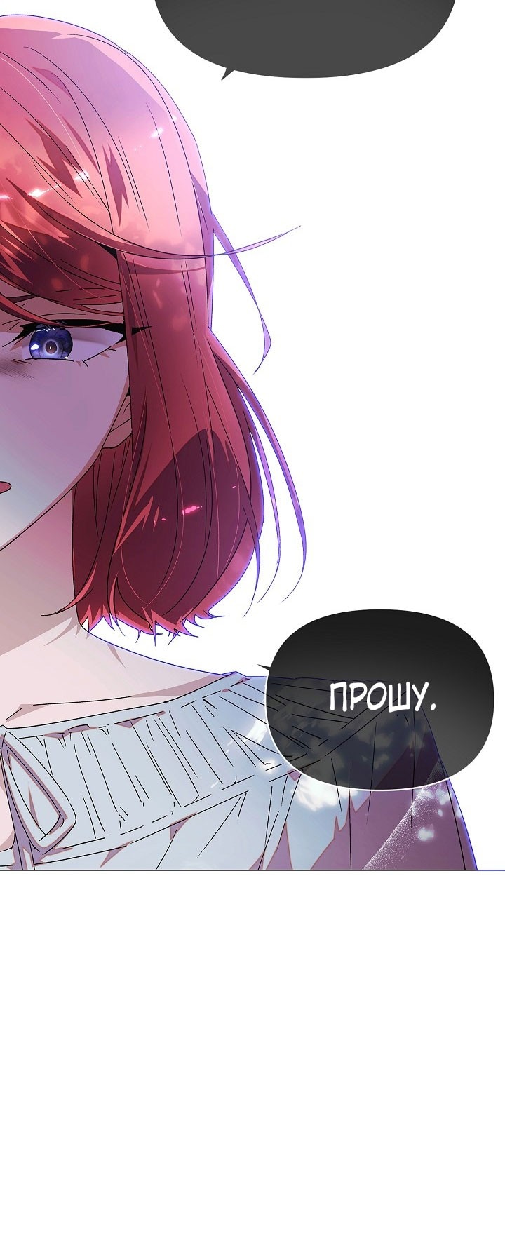 Страница 13 главы 159 манги Злодей узнал моё истинное лицо / Caught by the Villain