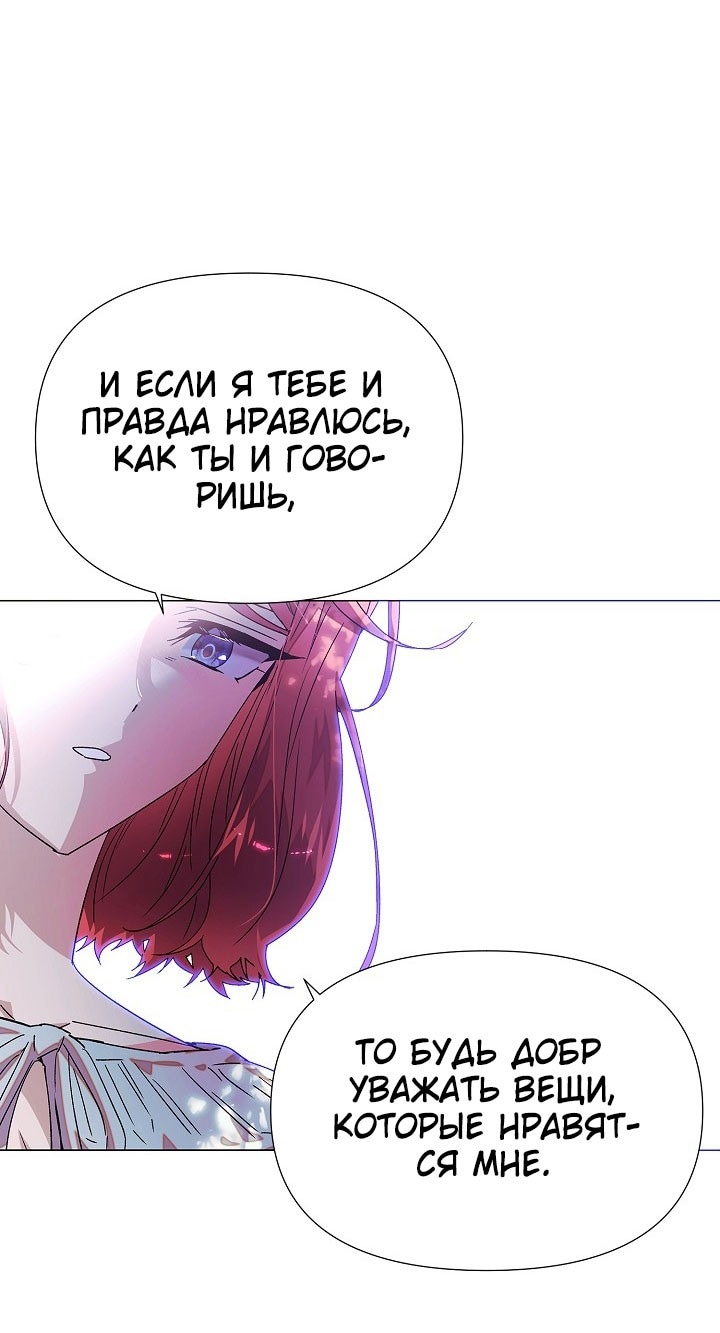 Страница 19 главы 159 манги Злодей узнал моё истинное лицо / Caught by the Villain
