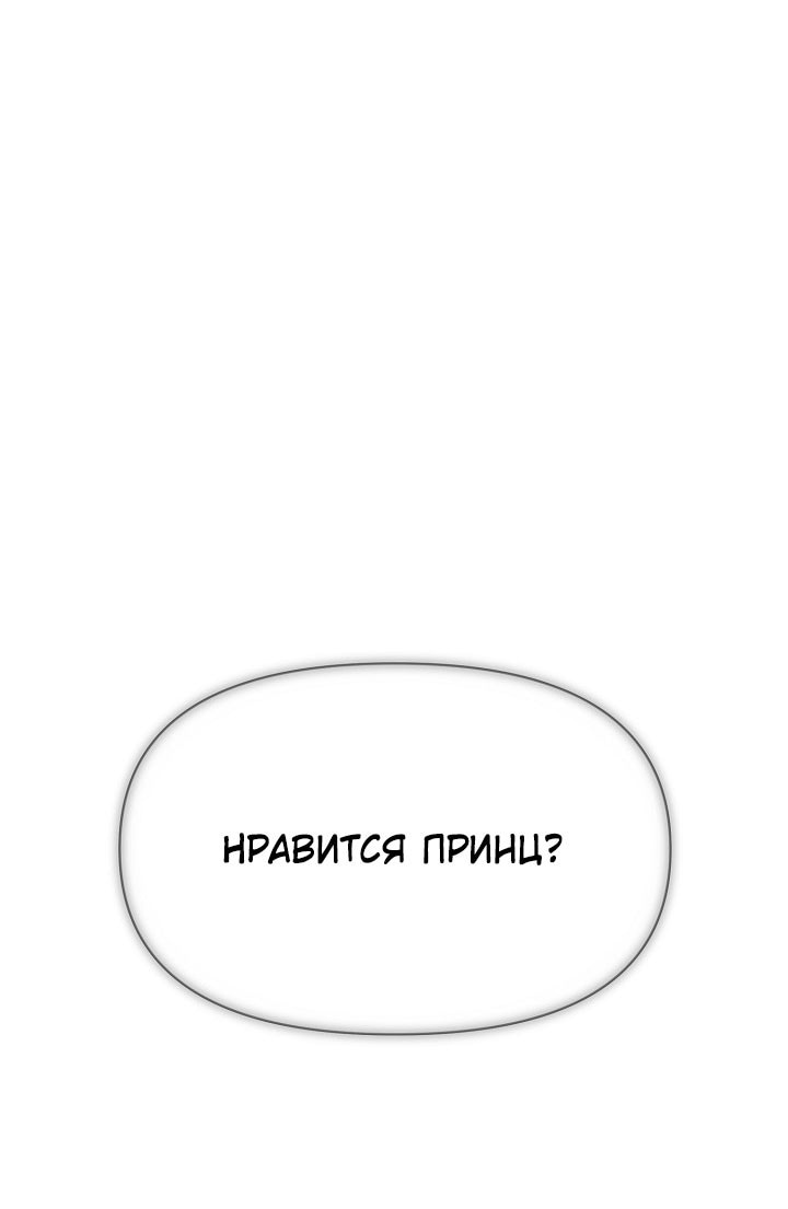 Страница 25 главы 159 манги Злодей узнал моё истинное лицо / Caught by the Villain