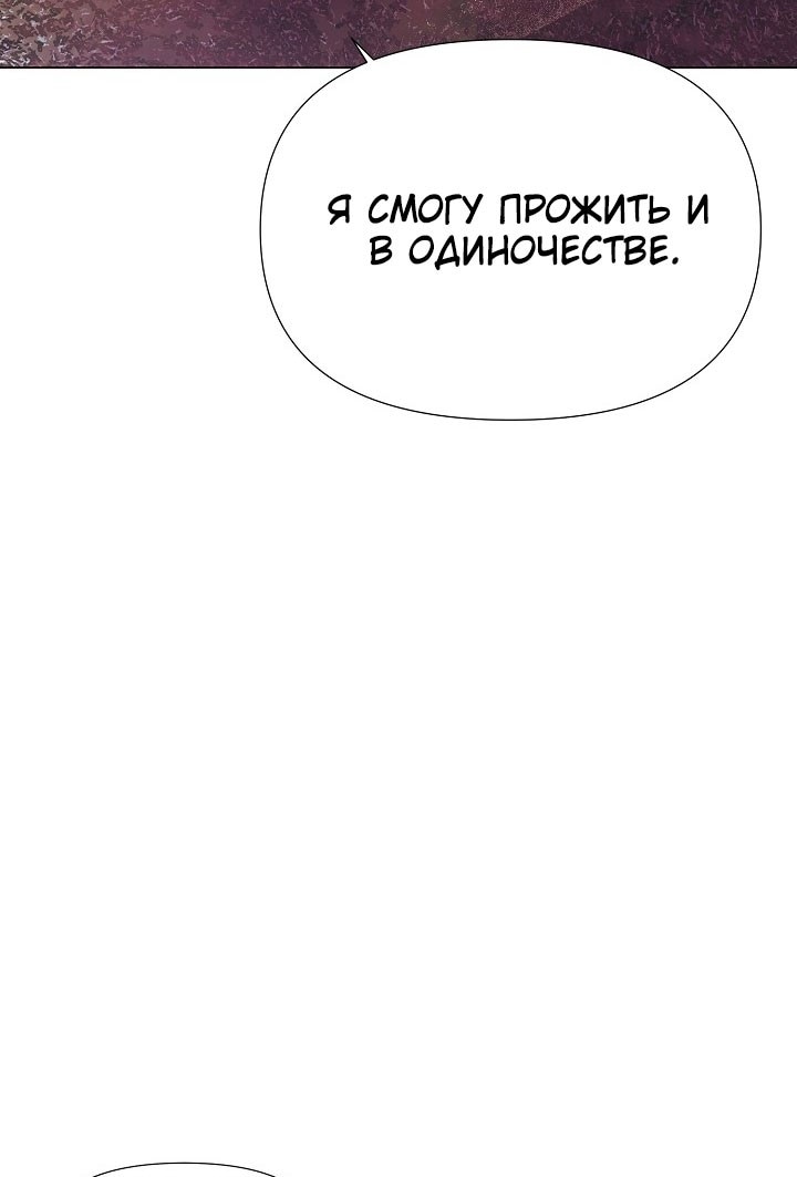 Страница 38 главы 159 манги Злодей узнал моё истинное лицо / Caught by the Villain