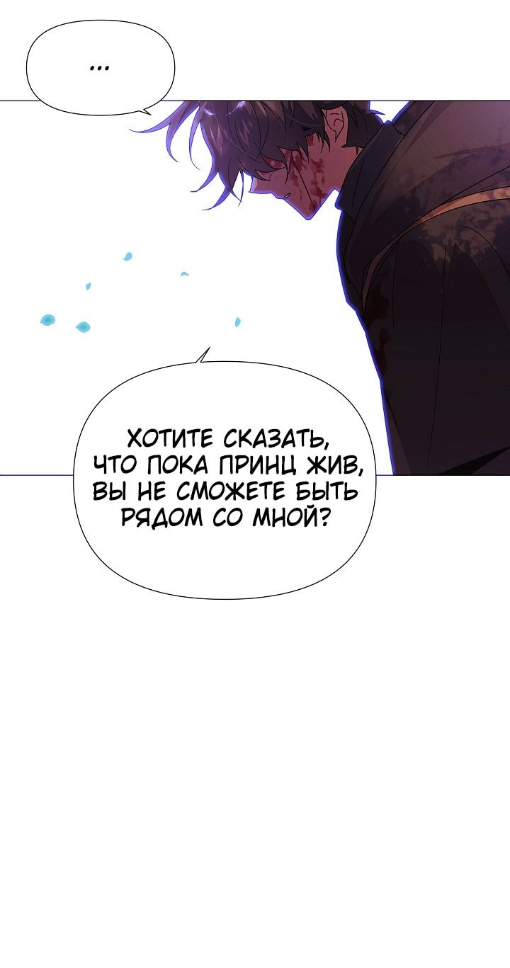 Страница 45 главы 159 манги Злодей узнал моё истинное лицо / Caught by the Villain