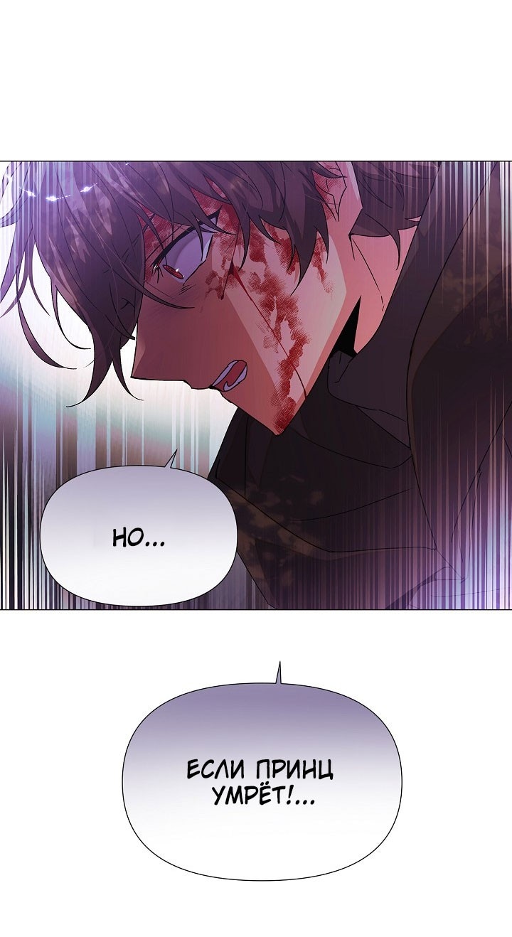 Страница 46 главы 159 манги Злодей узнал моё истинное лицо / Caught by the Villain