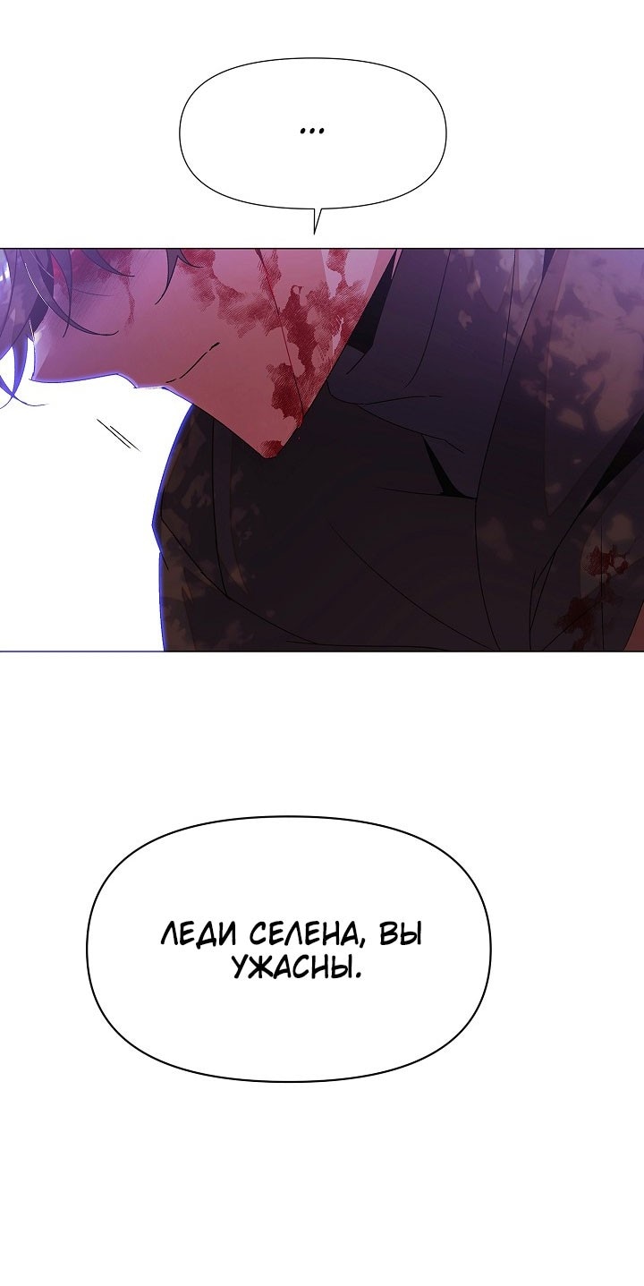 Страница 49 главы 159 манги Злодей узнал моё истинное лицо / Caught by the Villain