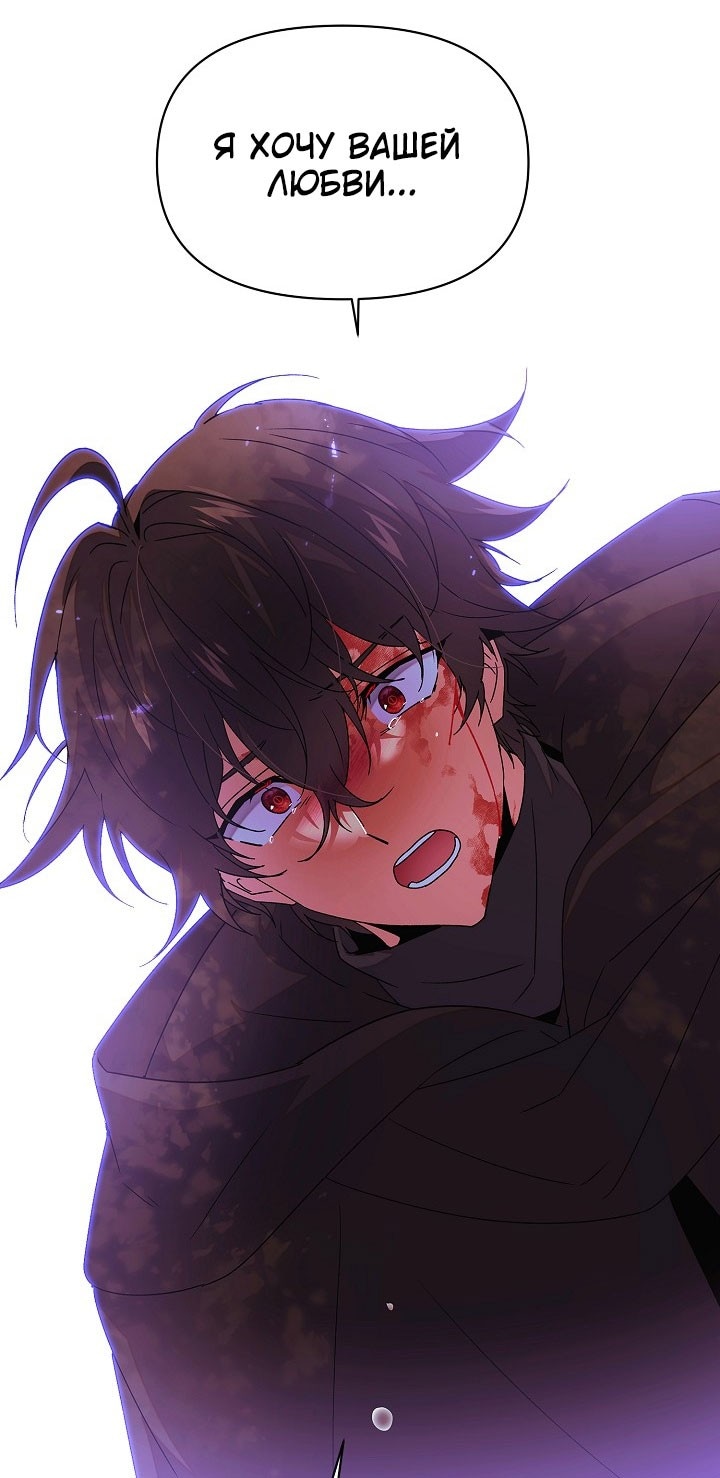 Страница 52 главы 159 манги Злодей узнал моё истинное лицо / Caught by the Villain